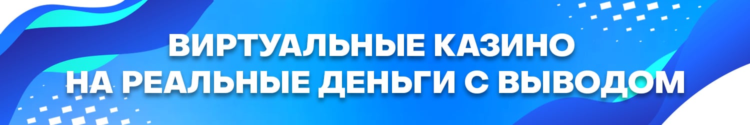 можно ли в онлайн казино на деньги играть без вложений и выводить бонусы