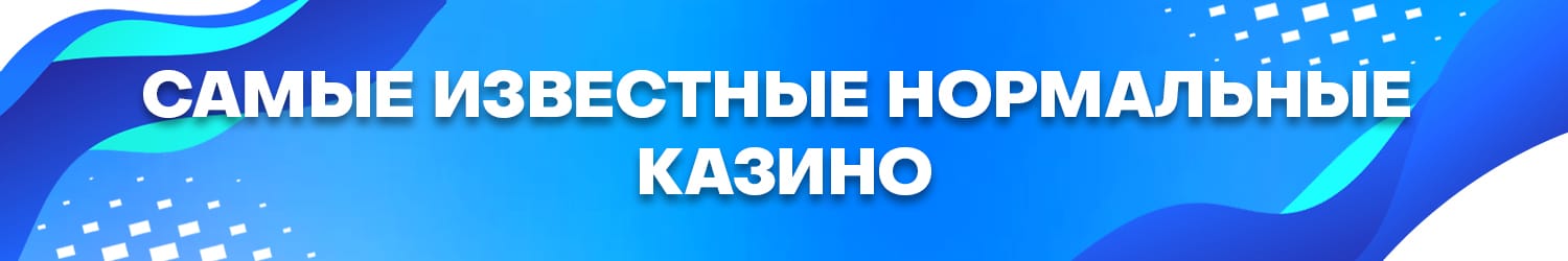 все самые крупные известные онлайн казино мира на настоящие деньги